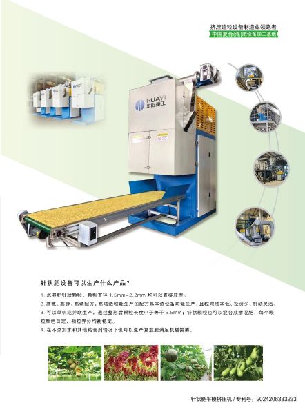 針狀肥設備